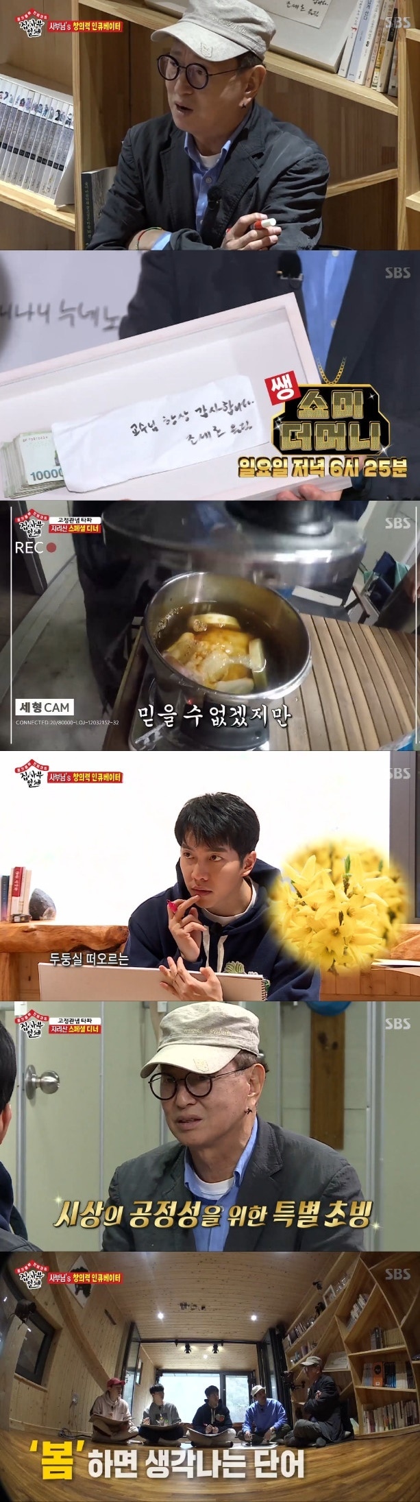 ⓒ 뉴스1 SBS 캡처