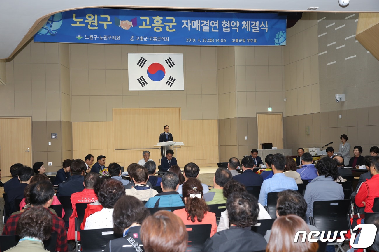 고흥군-서울 노원구 자매결연 협약.(고흥군 제공)/뉴스1 ⓒ News1