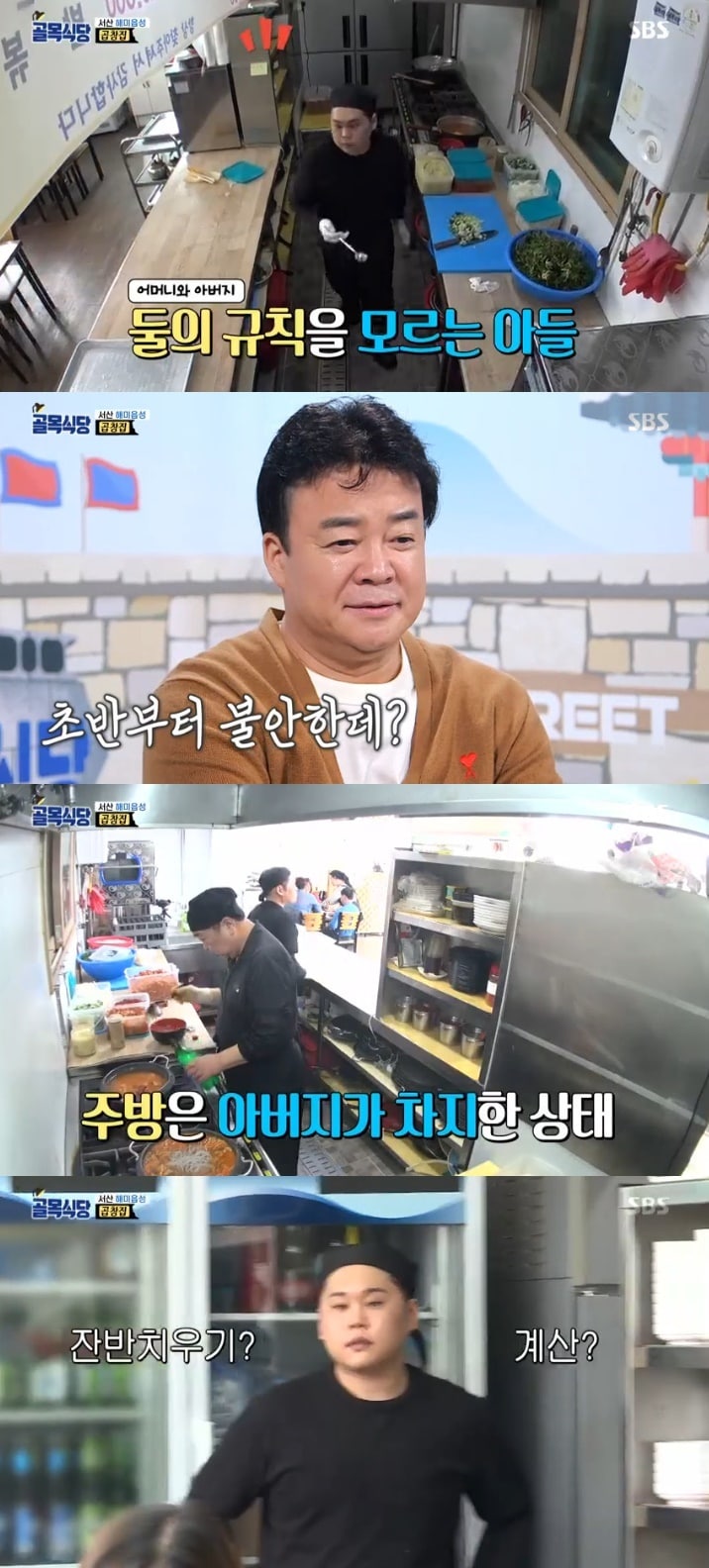 '백종원의 골목식당' 캡처 ⓒ 뉴스1