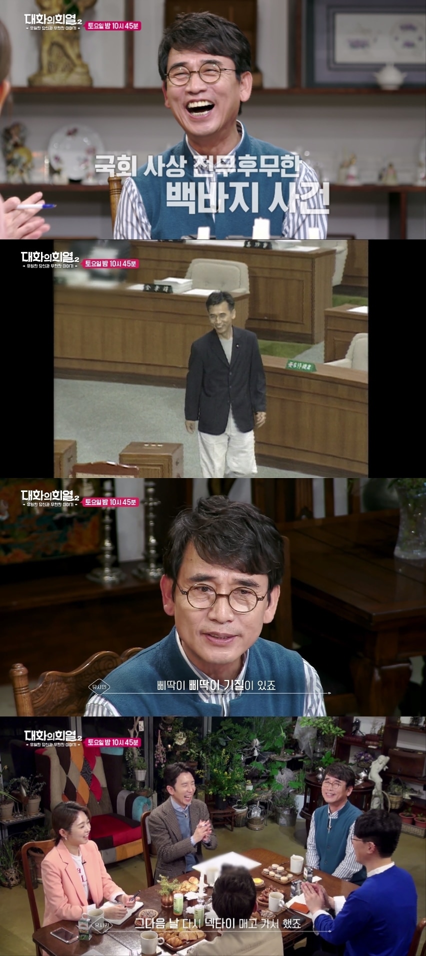 KBS 2TV '대화의 희열' ⓒ 뉴스1