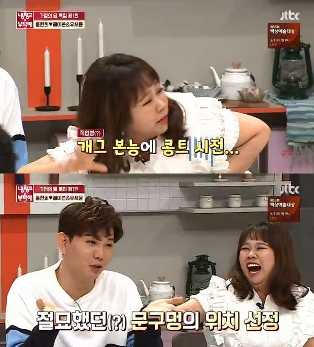 JTBC '냉장고를 부탁해' 캡처ⓒ 뉴스1