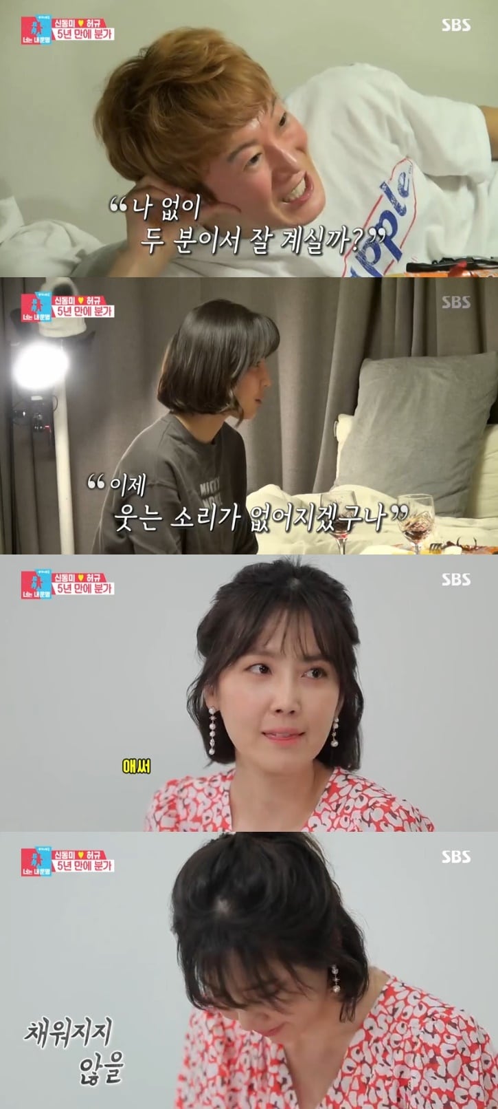 '동상이몽2' 캡처 ⓒ 뉴스1