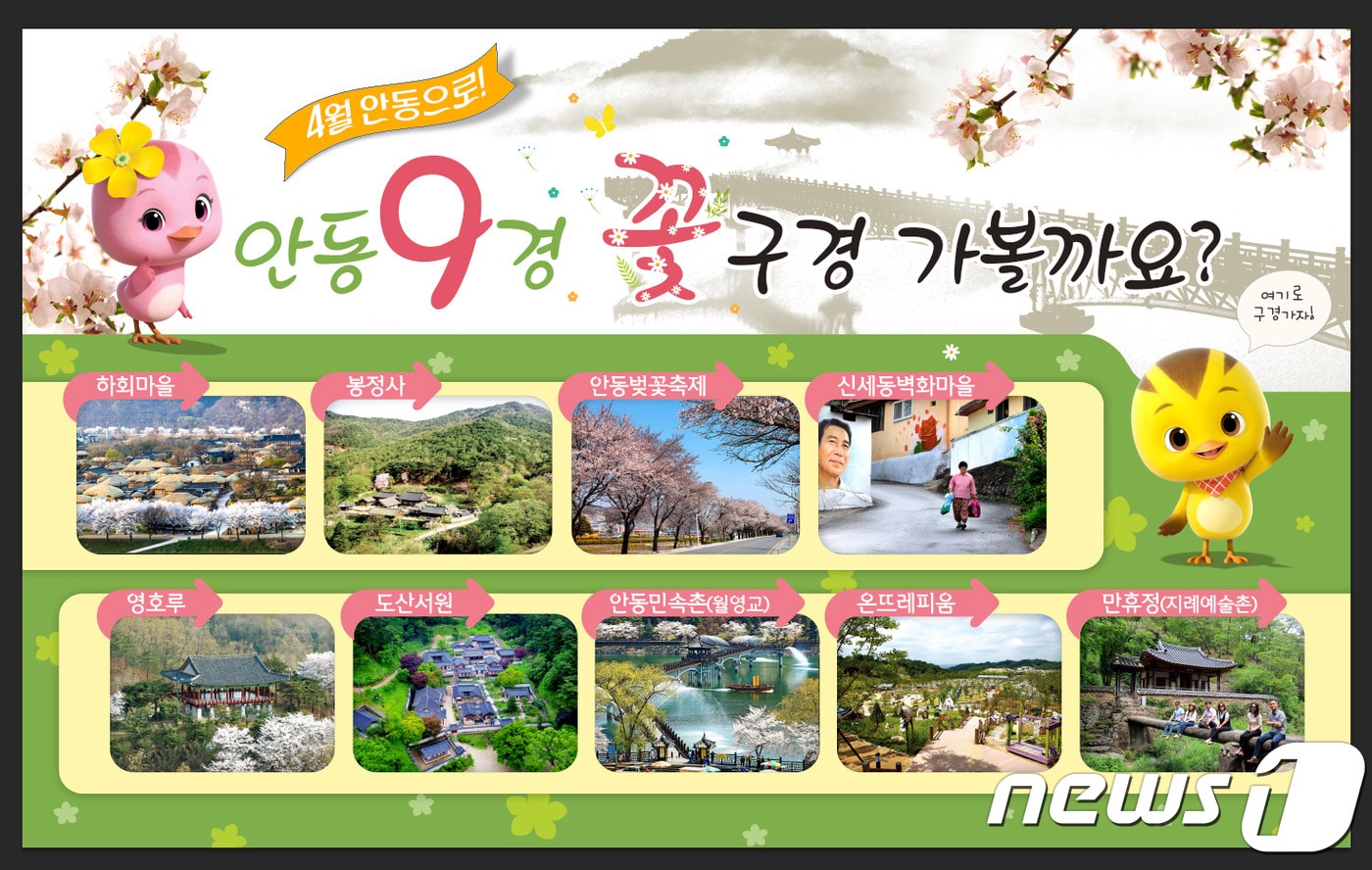 4월 안동9경ⓒ 뉴스1