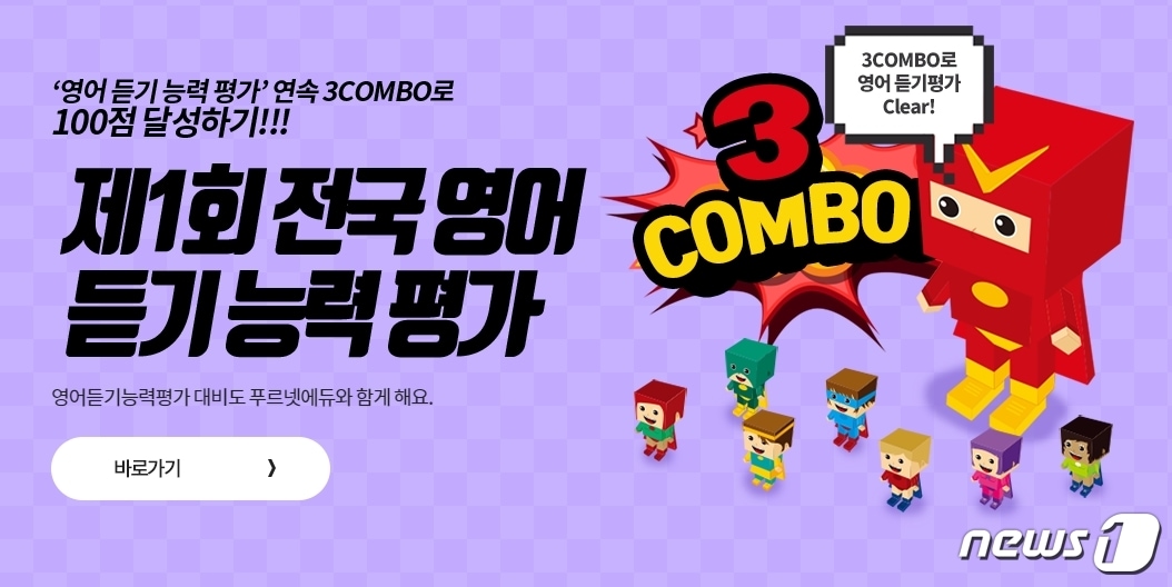(사진제공=푸르넷에듀)ⓒ 뉴스1