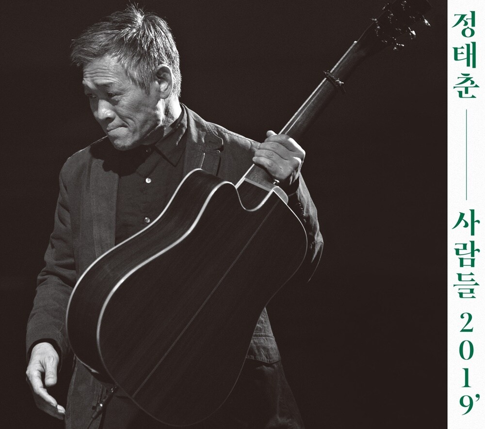 정태춘 박은옥 40주년 기념 사업단 제공ⓒ 뉴스1