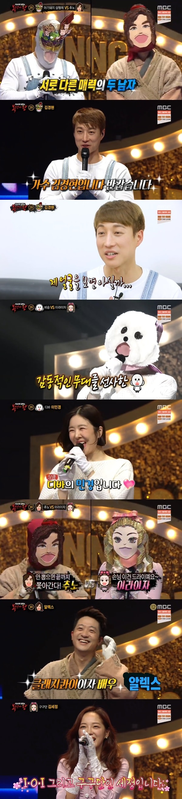 MBC '일밤 - 미스터리 음악쇼 복면가왕' 방송 화면 캡처 ⓒ 뉴스1