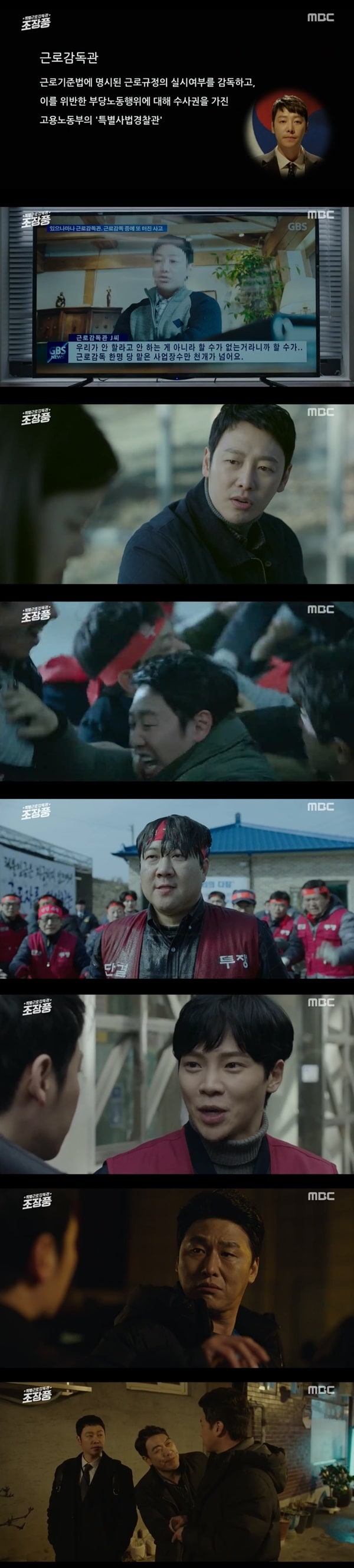 MBC '특별근로감독관 조장풍' 방송 화면 캡처 ⓒ 뉴스1