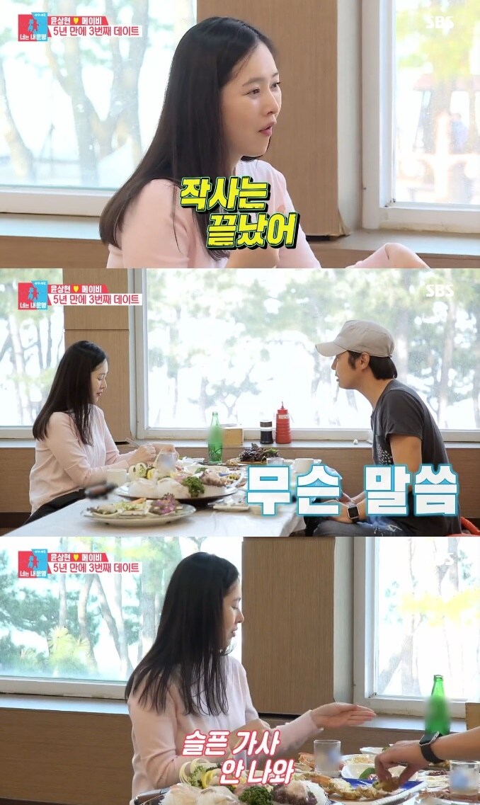 메이비/SBS 캡처 ⓒ 뉴스1