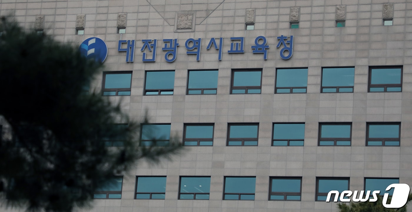 대전광역시교육청(DB) ⓒ News1