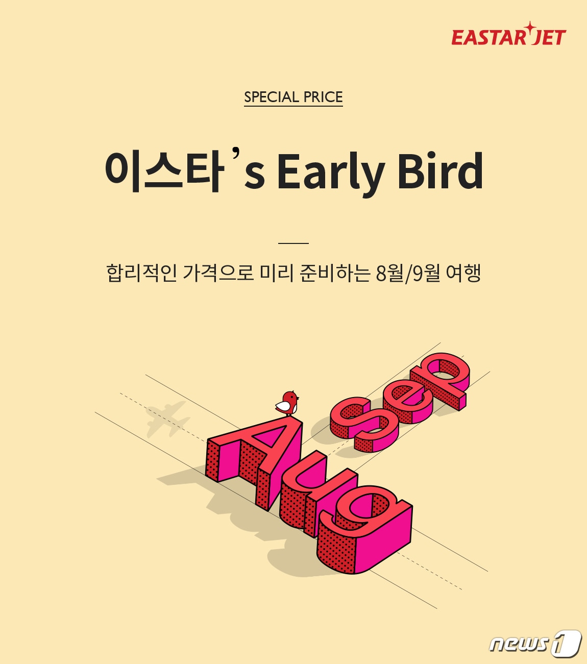 이스타항공, 8~9월 ‘얼리버드’ 이벤트 리플릿ⓒ 뉴스1