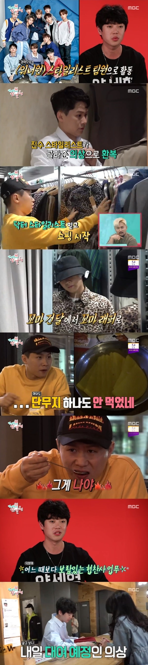 MBC '전지적 참견 시점' 방송 화면 캡처 ⓒ 뉴스1