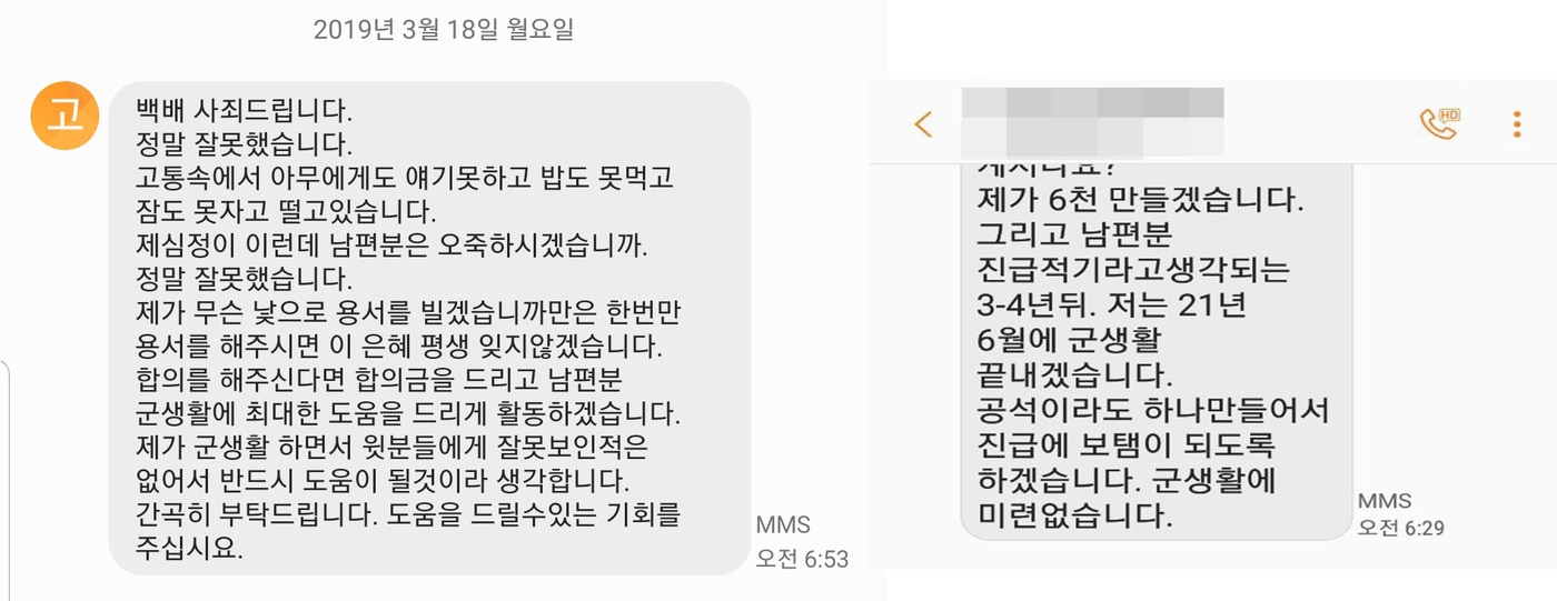 육군본부 소속 A중령이 C소령과 변호사에게 보낸 문자. ⓒ 뉴스1ⓒ 뉴스1