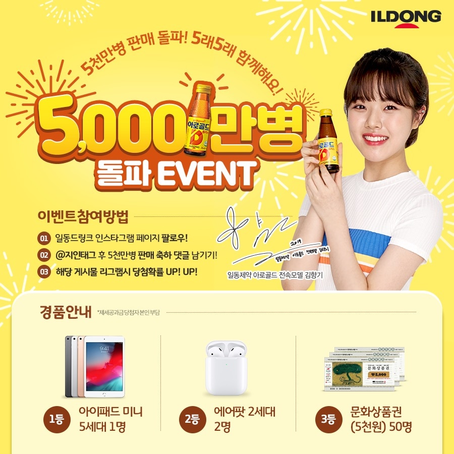 아로골드D시리즈 누적판매 5천만병 돌파기념 이벤트. ⓒ 뉴스1