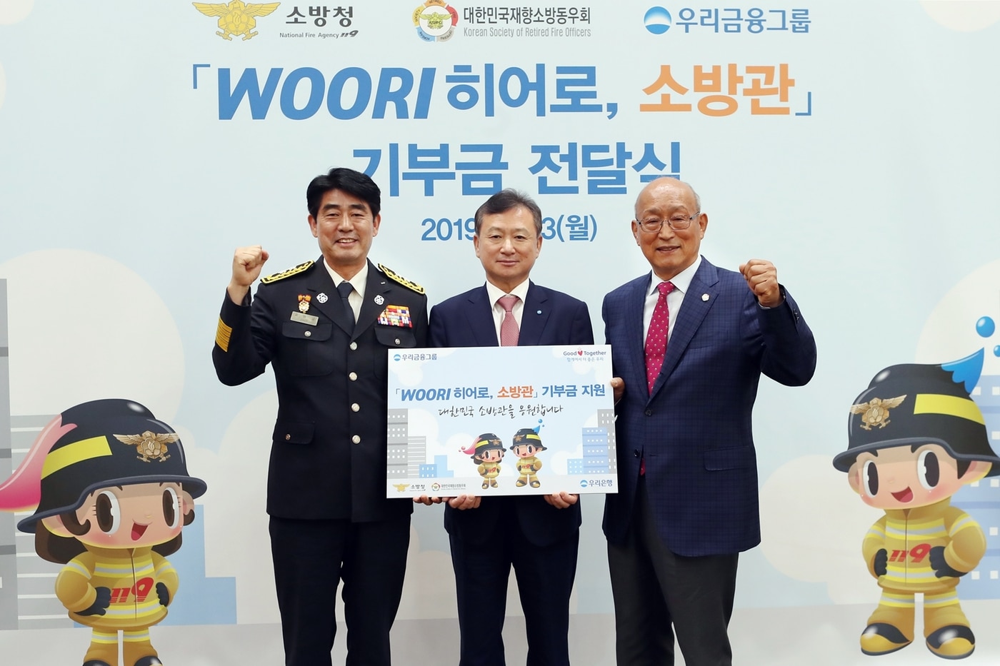 왼쪽부터 최병일 소방청 소방정책국장, 조수형 우리은행 소비자브랜드그룹장, 오세억 대한민국재향소방동우회 회장.  (우리금융그룹 제공) ⓒ 뉴스1