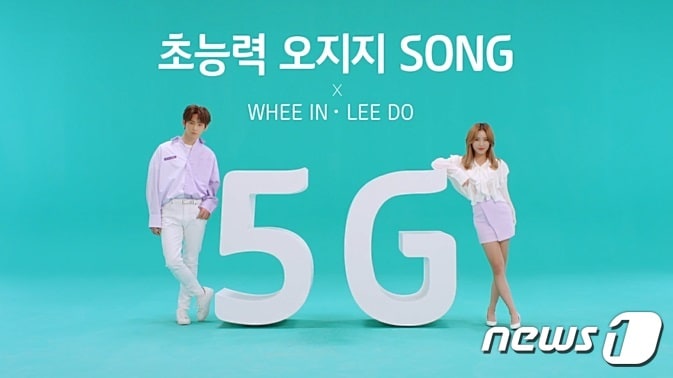 KT 5G 초능력송 공개. (KT 제공) ⓒ 뉴스1