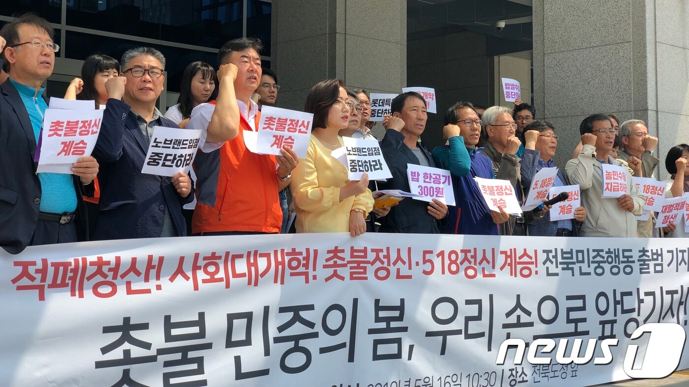 전북 민노총 등 27개 단체가 모인 전북민중행동은 16일 도청에서 출범 기자회견을 열었다.2019.05.16ⓒ 뉴스1