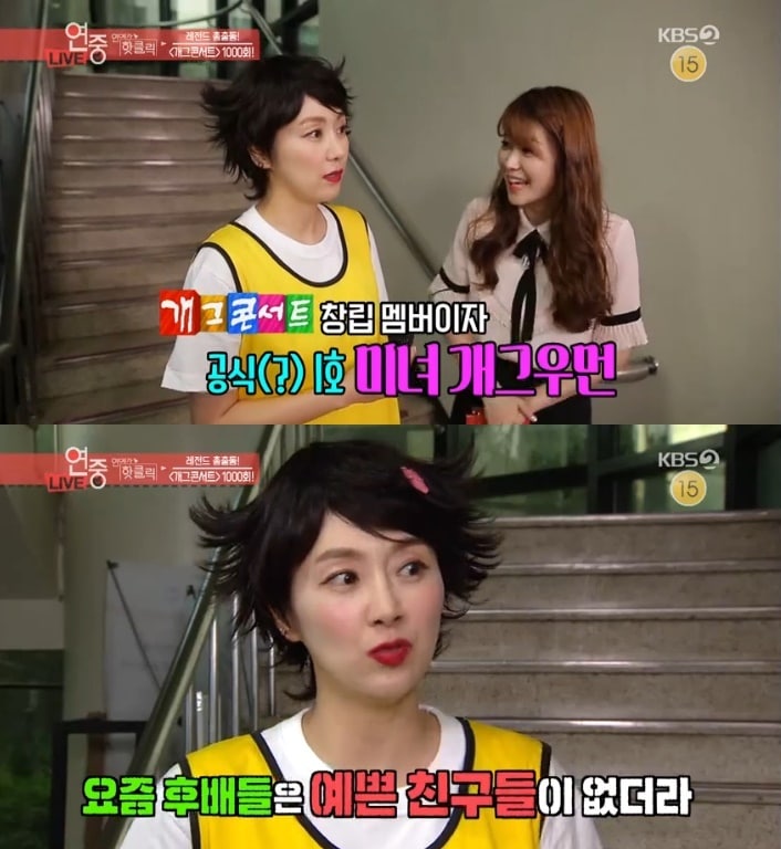 '연예가중계' 캡처 ⓒ 뉴스1