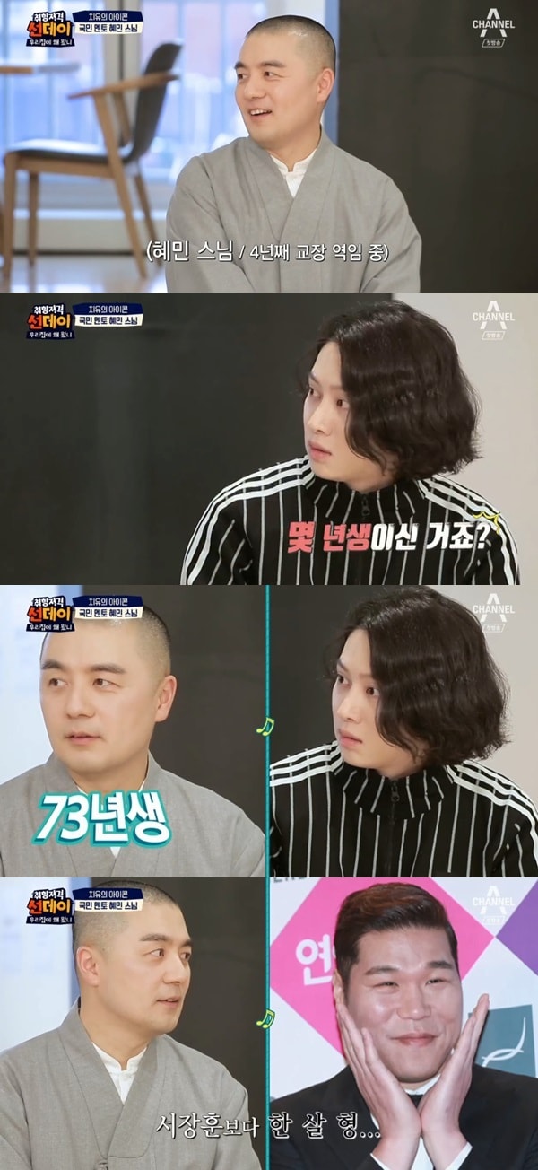 채널A '우리집에 왜왔니' 방송 화면 캡처ⓒ 뉴스1