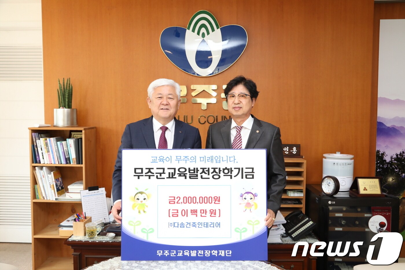 2일 전현석 ㈜다솜건축인테리어 대표(오른쪽)가 전북 무주군 교육발전 장학재단에 장학금을 기탁하고 있다.(무주군제공)/뉴스1