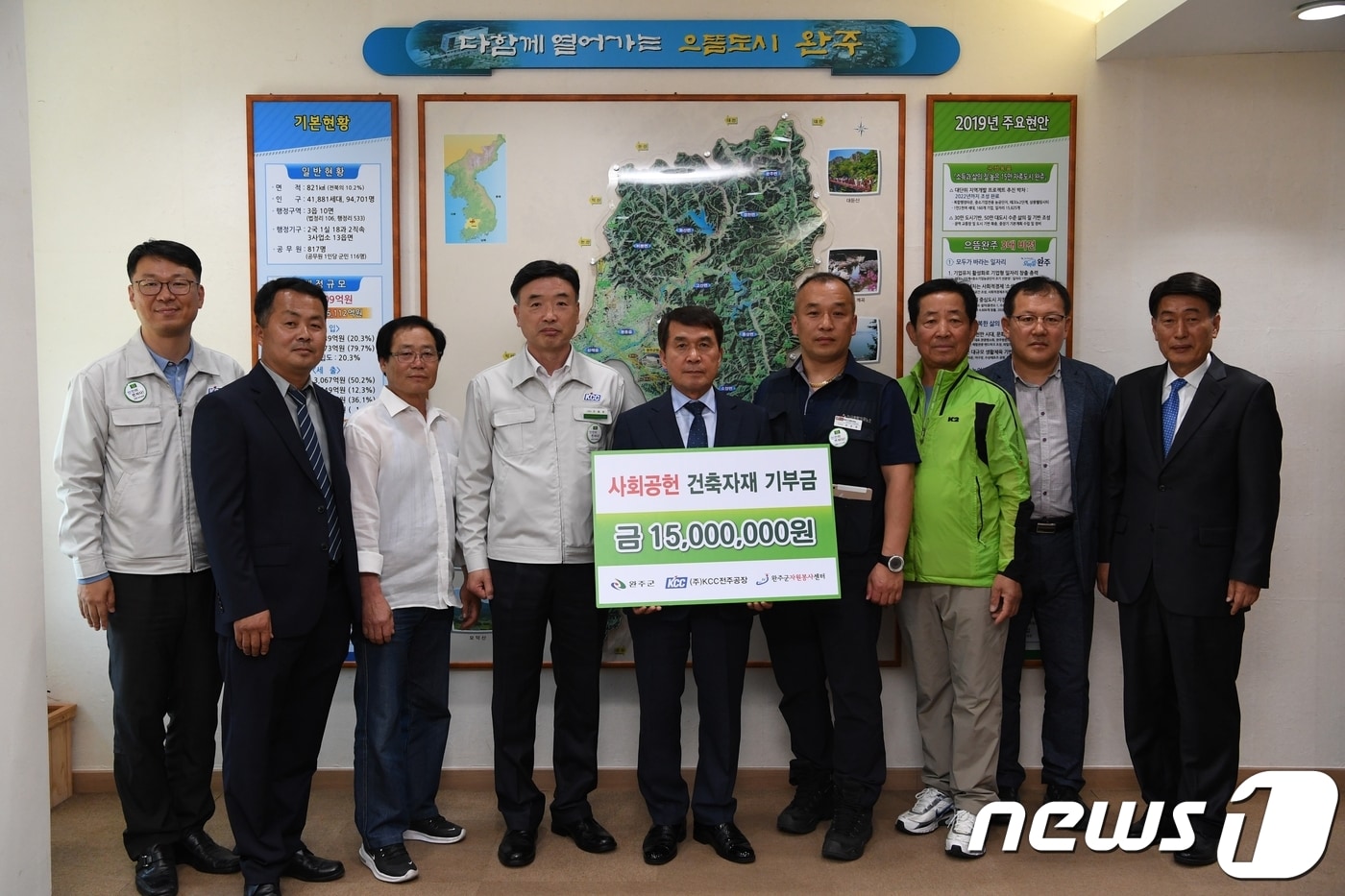 21일 KCC전주공장이 완주군 경로당과 사회복지시설 지원을 위한 사회공헌사업비를 전달하고 있다.(완주군제공)2019.05.21/뉴스1