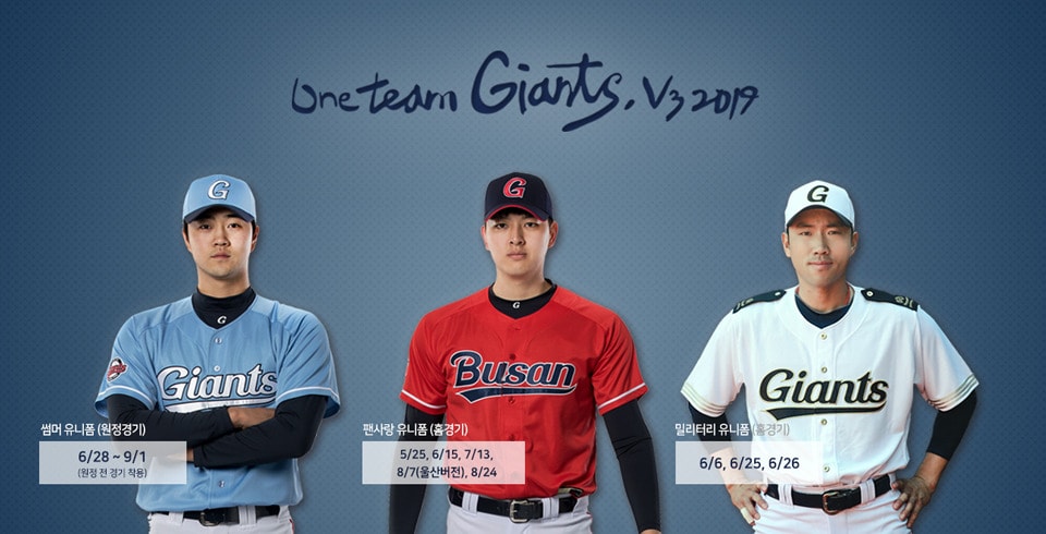 왼쪽부터 썸머 유니폼, 팬사랑 유니폼, 밀리터리 유니폼(롯데 자이언츠 제공). ⓒ 뉴스1