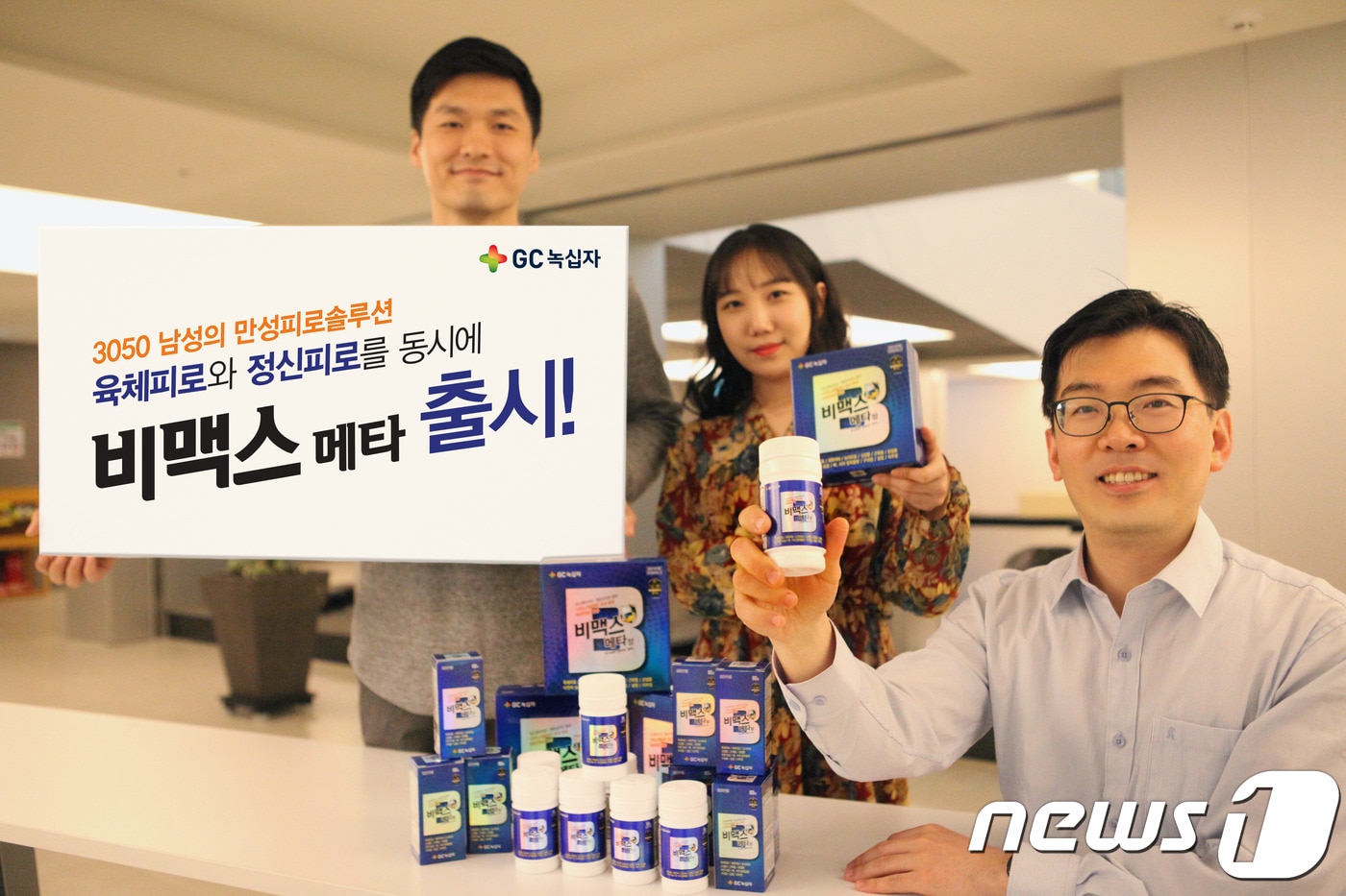 GC녹십자가 출시한 고함량 활성비타민제 '비맥스 메타' 모습.ⓒ 뉴스1