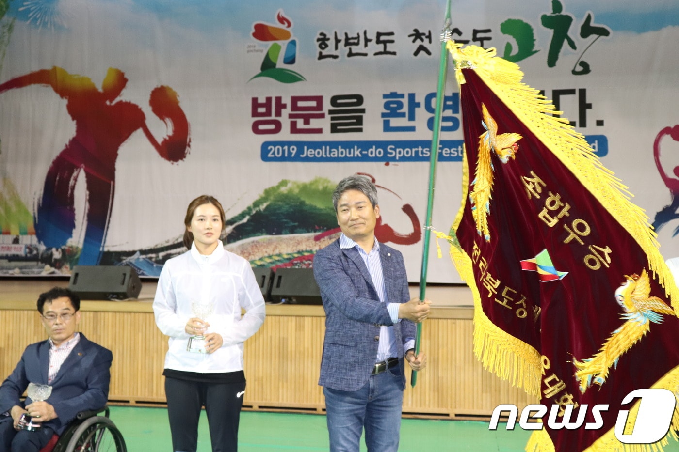 22일 고창군립체육관에서 열린 전북장애인체전 폐회식에서 종합순위 1위를 차지한 전주시 선수단이 우승 세리머리를 하고 있다.ⓒ 뉴스1