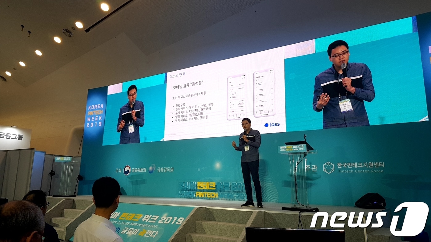 23일 서울 동대문디자인플라자에서 열린 '코리아 핀테크 위크 2019'에서 이승건 비바리퍼블리카(토스) 대표가 '핀테크 기업, 성공과 도전'을 주제로 강연하고 있다. ⓒ 뉴스1 김도엽 기자