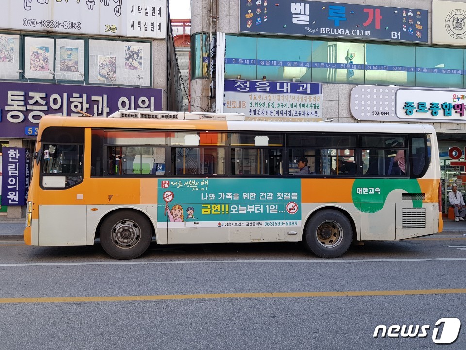 전북 정읍시가 시민들이 많이 이용하는 대중교통인 시내버스를 활용해 금연 홍보에 나섰다. ⓒ 뉴스1