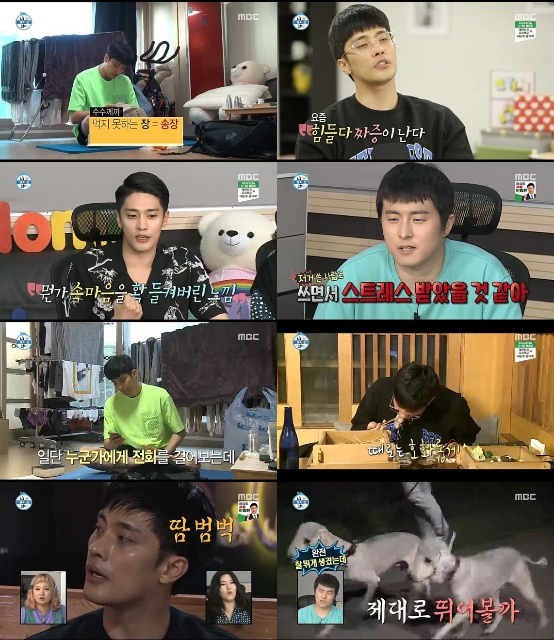 MBC '나혼자산다' 캡처ⓒ 뉴스1