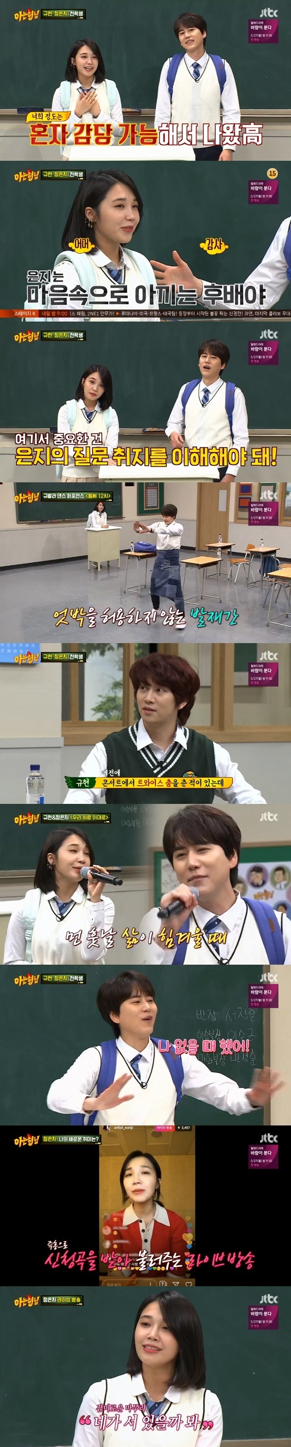 JTBC '아는형님' 방송 화면 캡처ⓒ 뉴스1