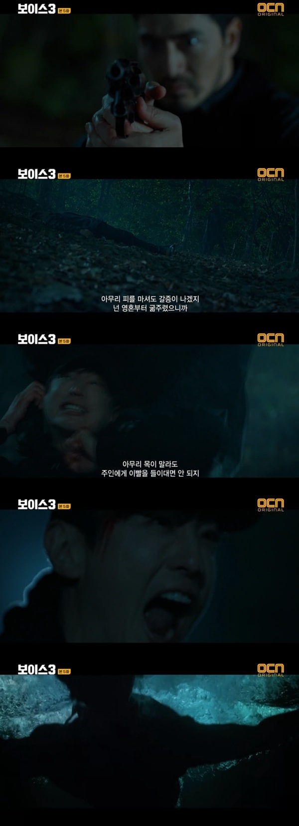 OCN '보이스3' 방송 화면 캡처ⓒ 뉴스1