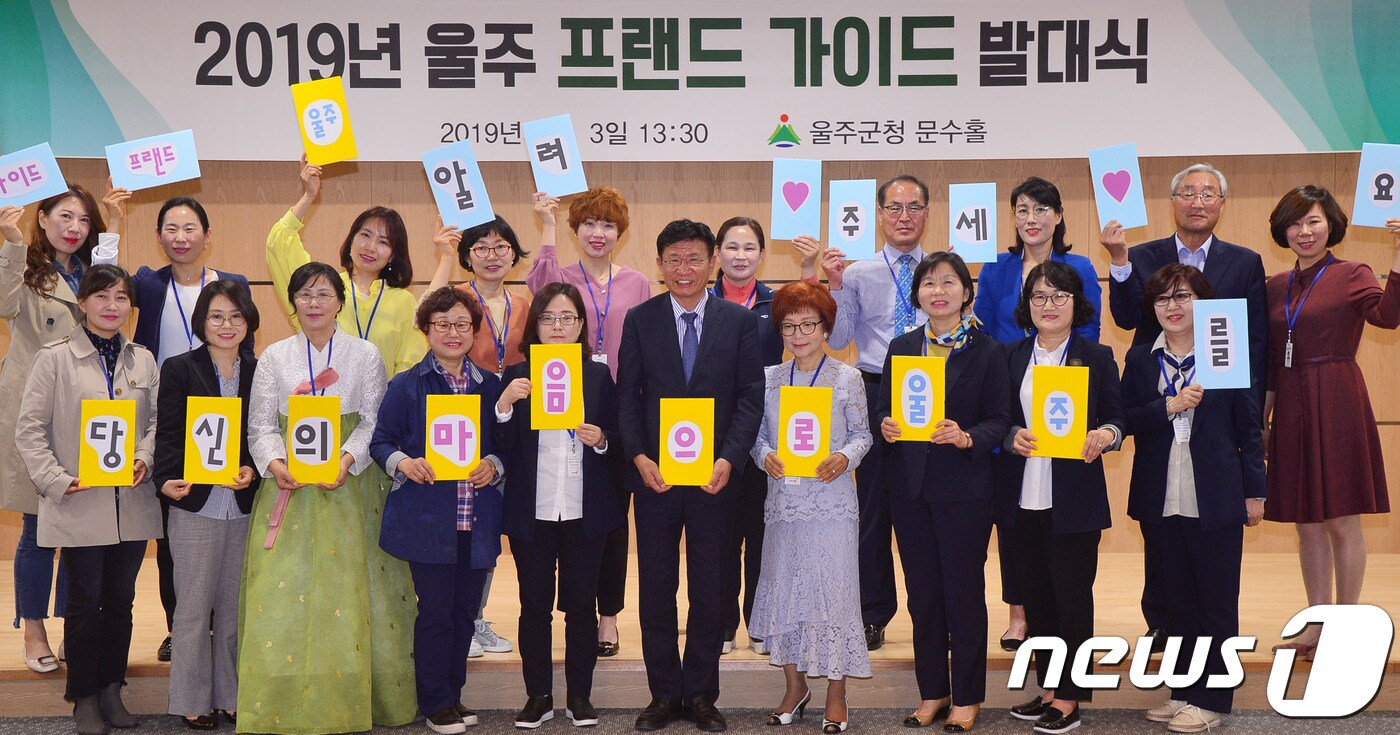 울주 프랜드 가이드 발대식.(울주군 제공) ⓒ 뉴스1