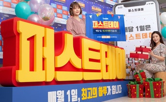 티몬 쇼핑행사 '퍼스트데이'ⓒ 뉴스1