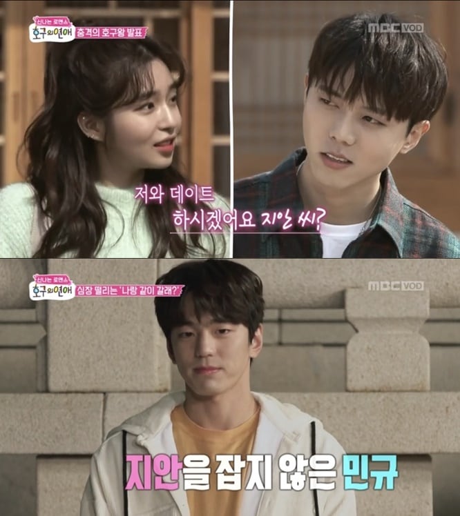 호구의연애 캡처ⓒ 뉴스1