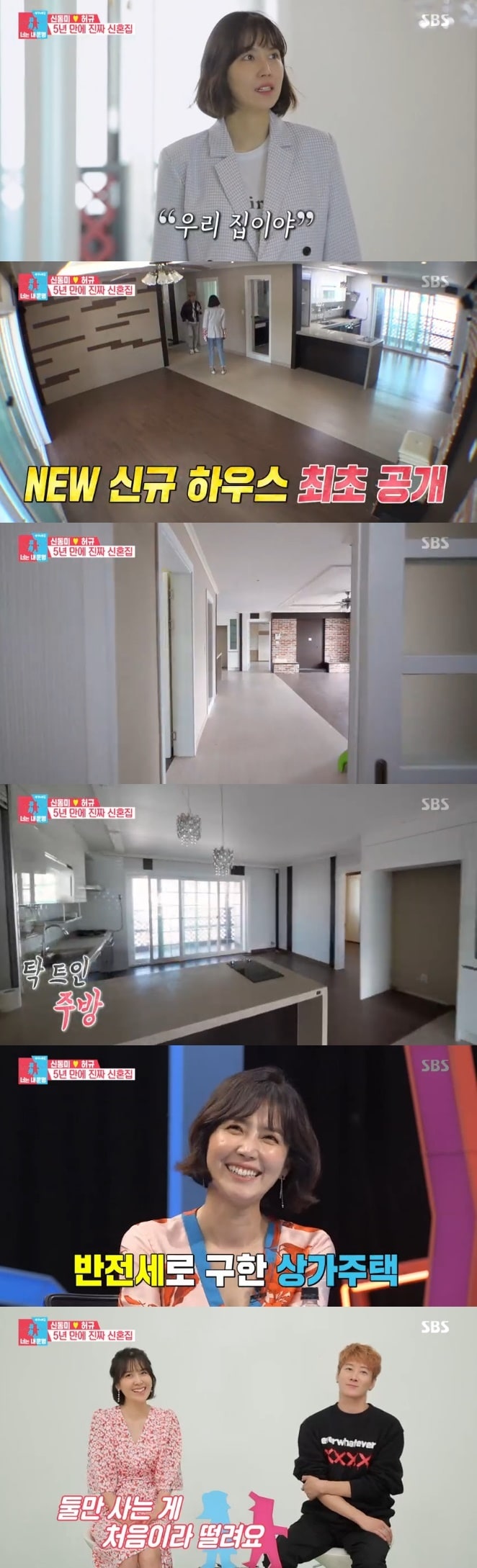 '동상이몽2' 캡처 ⓒ 뉴스1