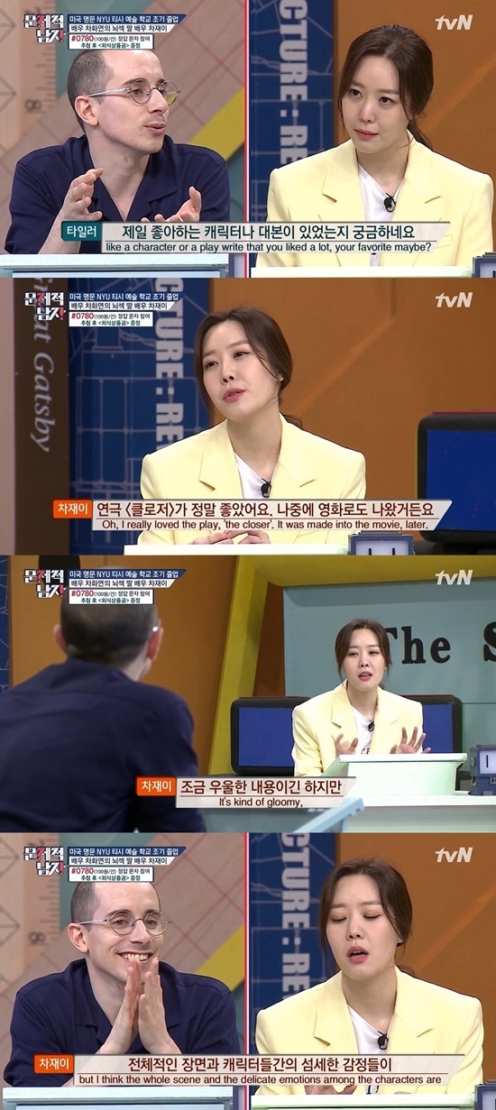 tvN '뇌섹시대-문제적 남자' 방송 화면 캡처 ⓒ 뉴스1