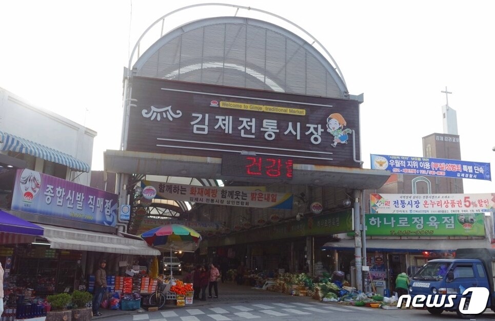 김제전통시장 전경/뉴스1 DB