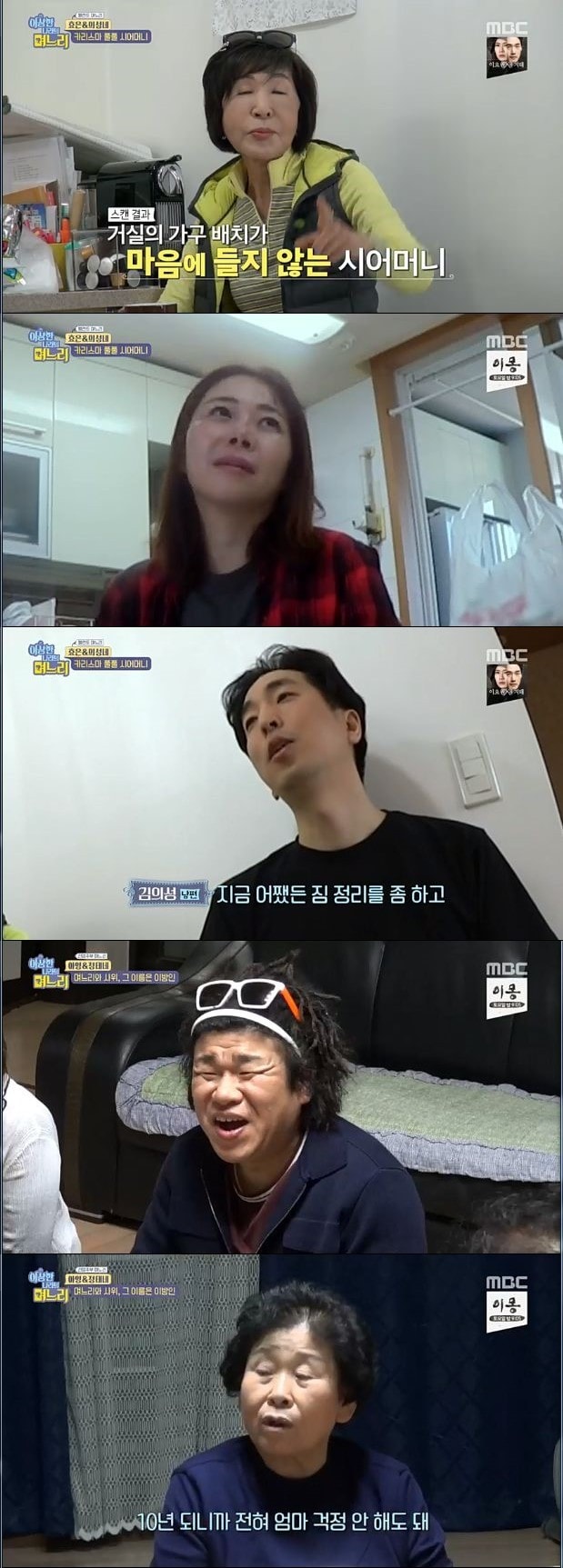 MBC '이상한 나라의 며느리'ⓒ 뉴스1