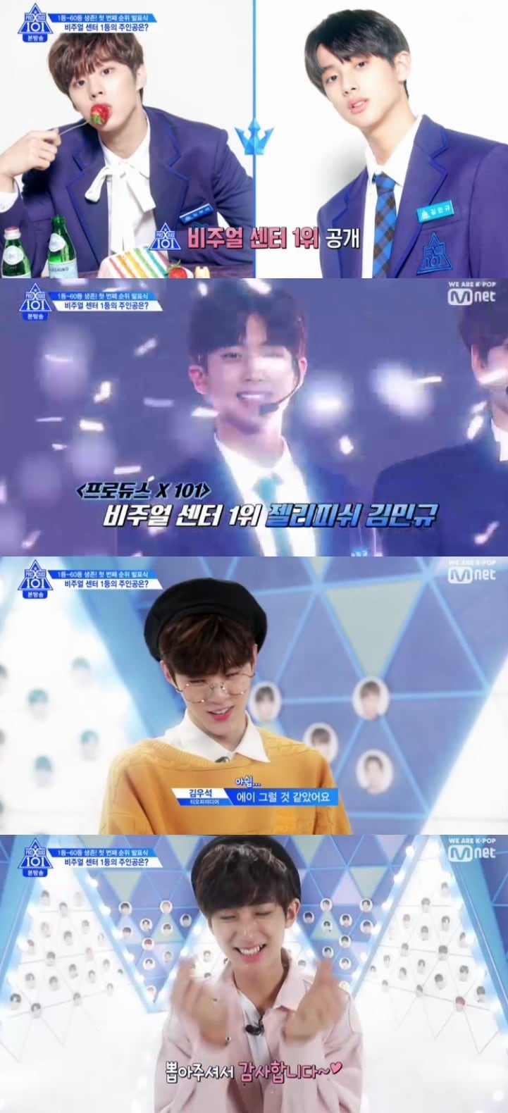 '프로듀스 x 101' 캡처 ⓒ 뉴스1