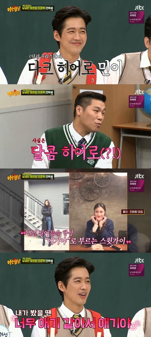 JTBC '아는형님' 방송 화면 캡처ⓒ 뉴스1
