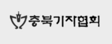 충북기자협회.ⓒ 뉴스1