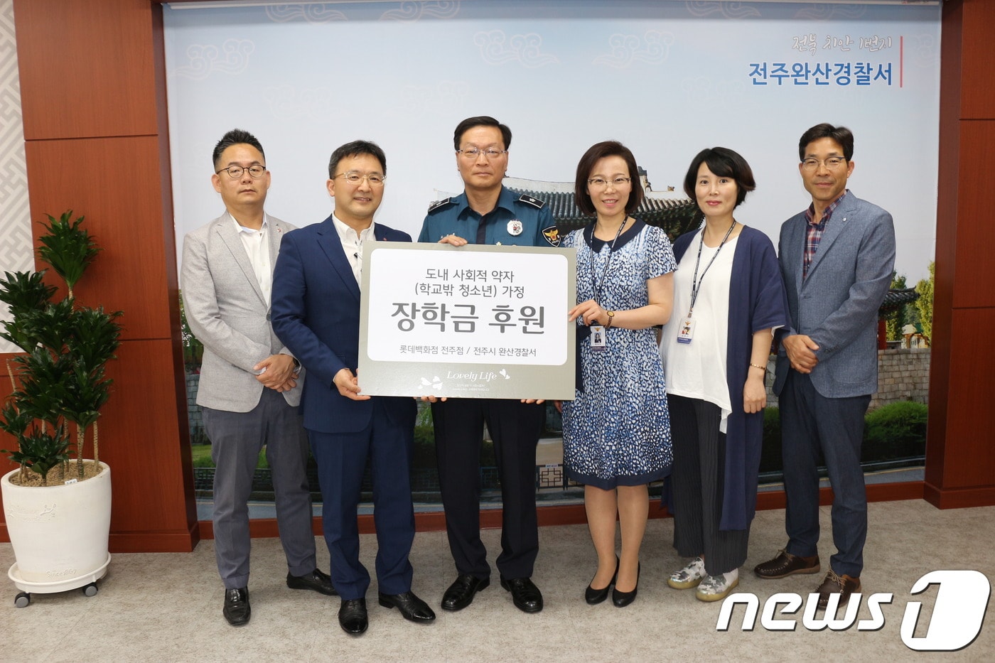롯데백화점 전주점은 전주 완산경찰서에 사회적 약자 경제적 지원을 위한 장학금 전달식을 했다고 10일 밝혔다. (롯데백화점 전주점 제공)2019.06.10ⓒ 뉴스1
