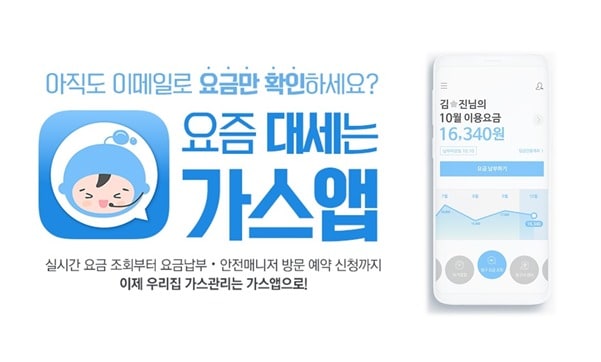 (서울도시가스 제공) ⓒ 뉴스1