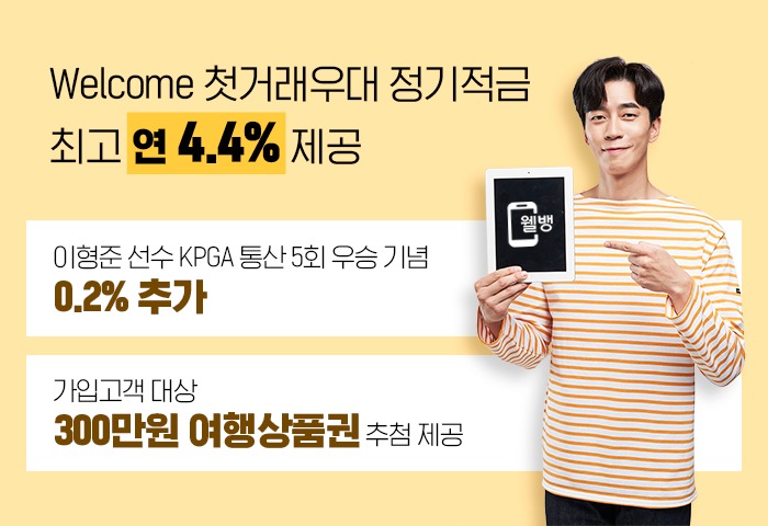 (웰컴저축은행 제공) ⓒ 뉴스1