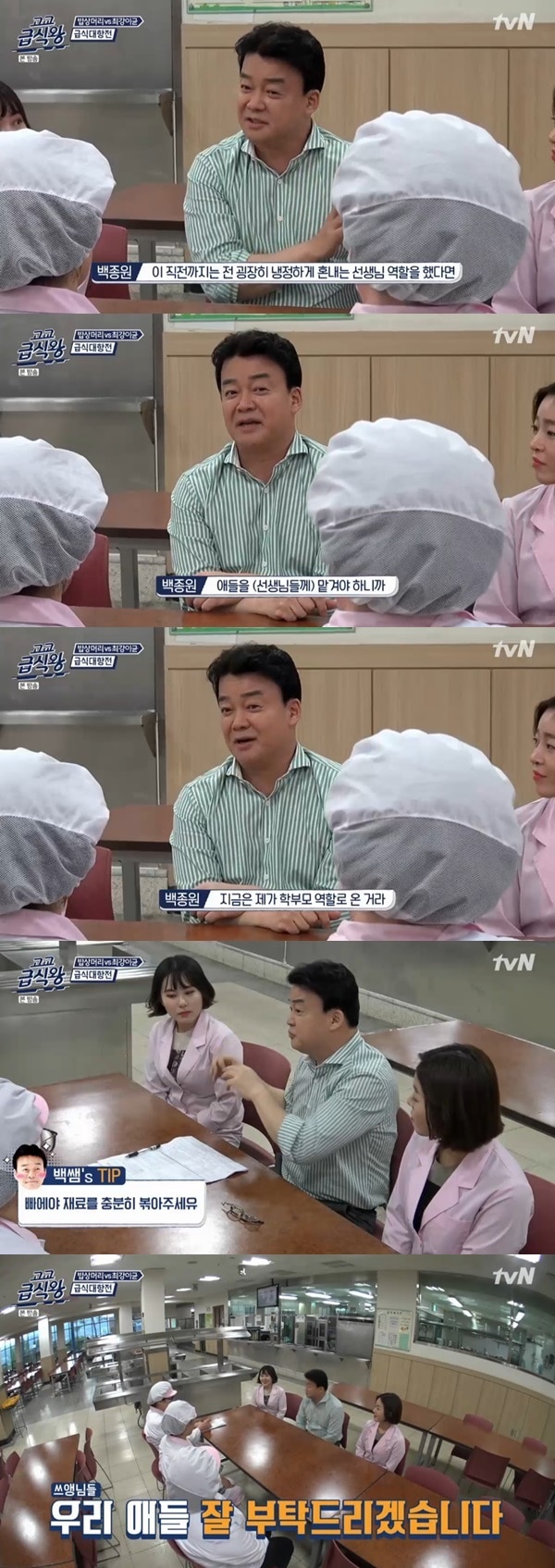 tvN '고교급식왕' 방송 화면 캡처 ⓒ 뉴스1