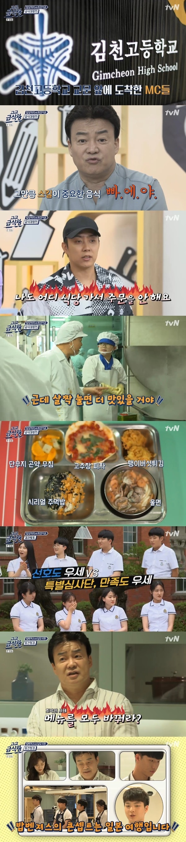 tvN '고교급식왕' 방송 화면 캡처 ⓒ 뉴스1