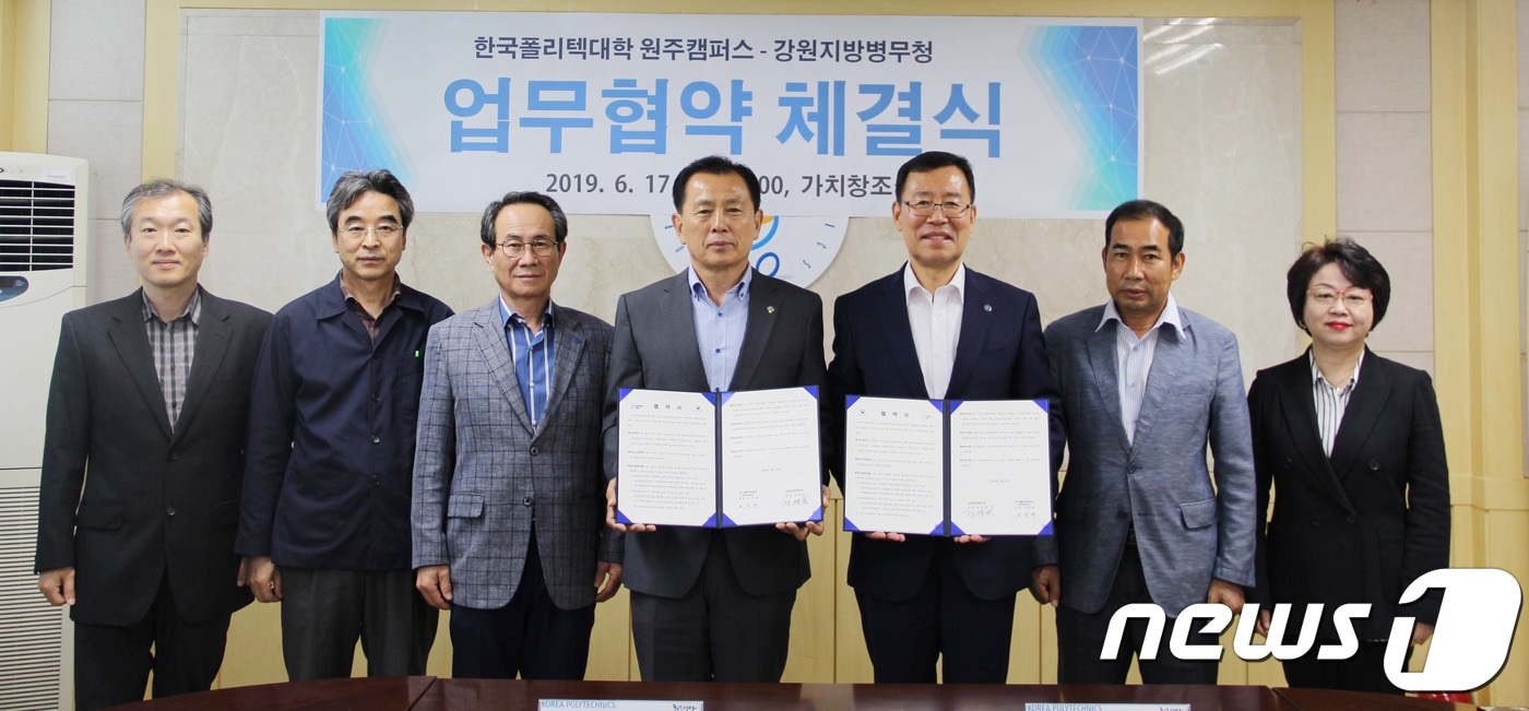 17일 한국폴리텍대학 원주캠퍼스에서 원주캠퍼스와 강원지방병무청 간 업무협약식이 열리고 있다.(원주 폴리텍 제공).2019.6.17/뉴스1 ⓒ 뉴스1