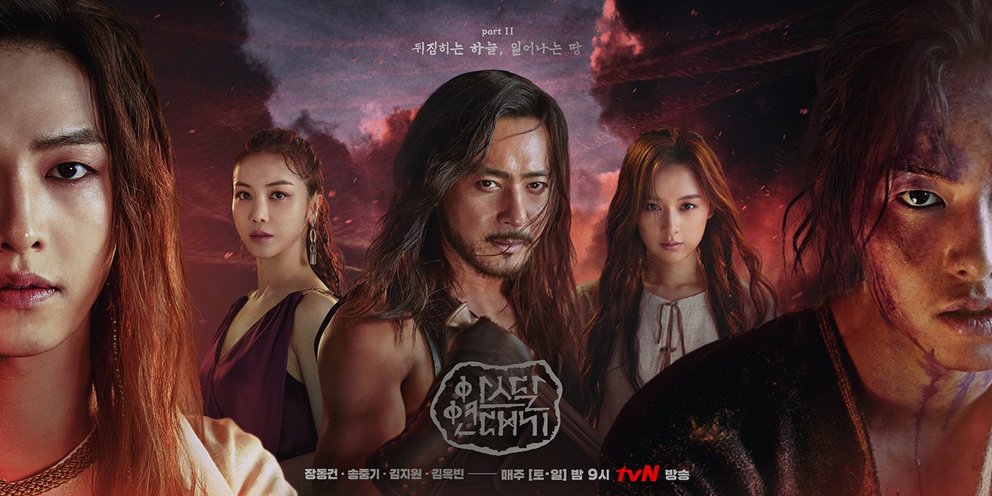 tvN '아스달연대기' 제공 ⓒ 뉴스1