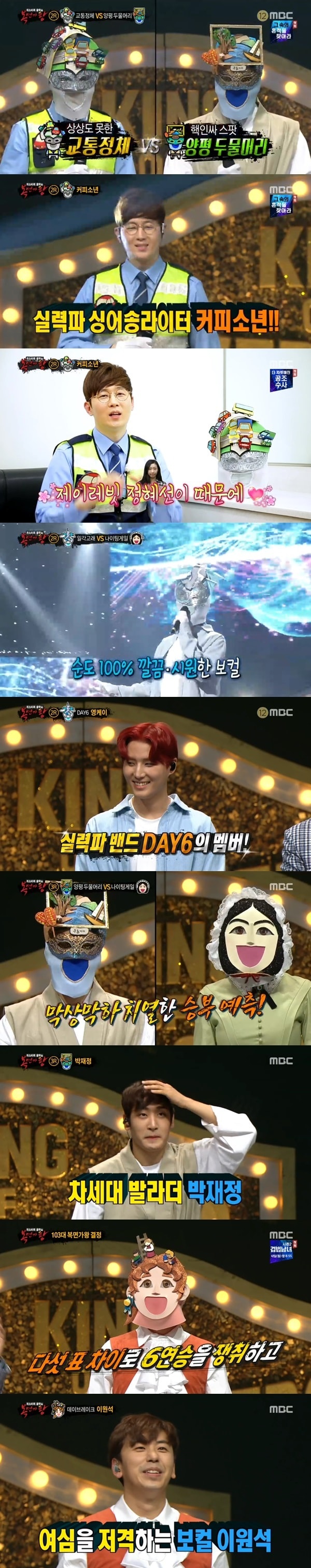 MBC '일밤 - 미스터리 음악쇼 복면가왕' 방송 화면 캡처 ⓒ 뉴스1